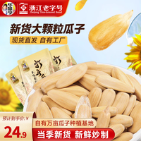 华味亨 古法瓜子 400g*3袋+300g*3袋