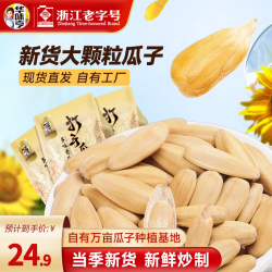 华味亨 古法瓜子 400g*3袋+300g*3袋