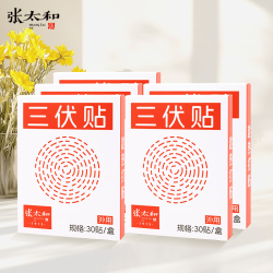张太和 三伏贴150贴