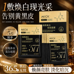 377美白祛斑面膜 10片×2盒