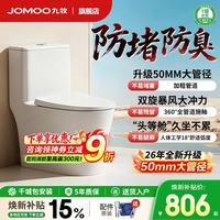 九牧 11396KD 无棱双旋大管径 305坑距 虹吸式坐便器