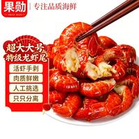 果勋 特级龙虾尾净重2斤