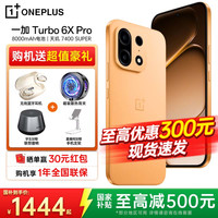 一加 Turbo 6X Pro 8000mAh 电池 天玑 7400 SUPER 1.5K 三星护眼屏一加turbo6x pro手机