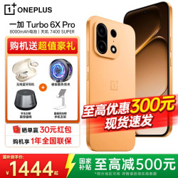 一加 Turbo 6X Pro   8000mAh 电池 天玑 7400 SUPER 1.5K 三星护眼屏一加turbo6x pro手机