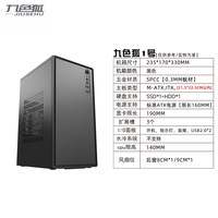 九尾狐 九色狐1号 组装电脑机箱台式机atx迷你小型主机箱matx主板外壳itx