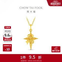 周大福 流光星轨黄金吊坠女足金四芒星星首饰EOF2587七夕礼物新款 约1.95g计价(工费320)