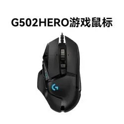 罗技 G502HERO有线鼠标游戏电竞可调节配重