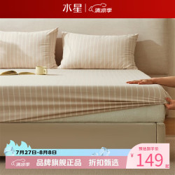 水星家纺 A类60支水洗长绒棉床笠单件 100%棉床罩纯棉床笠 素笺水洗长绒棉床笠180×200cm