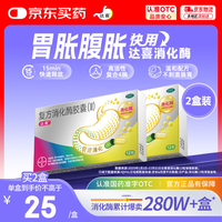 达喜 复方 消化酶胶囊(Ⅱ) 12粒*2盒