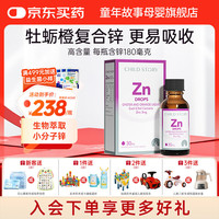童年故事 牡蛎橙复合锌Zn饮料滴剂 30ml*1瓶