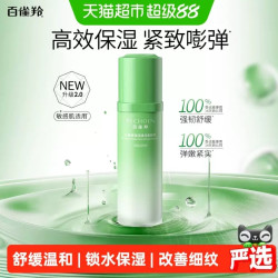 百雀羚 水嫩高保湿2.0清润柔肤乳抗皱紧致精华乳液100ml