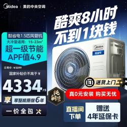 美的 酷省电1.5匹风管机一级能效直流变频中央空调36KS