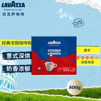 拉瓦萨 意大利进口经典浓醇咖啡粉 500g（双包装）