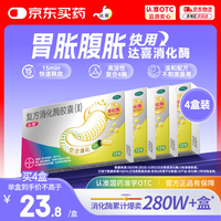 达喜 复方 消化酶胶囊(Ⅱ) 12粒*4盒