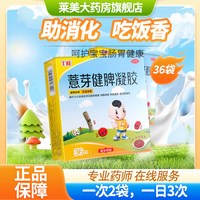 丁桂 儿薏芽健脾凝胶36袋不吃饭小儿脾胃虚弱调理健脾消食开胃亚宝