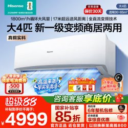 海信 大4匹AI省电空调挂机一级节能冷暖家用客厅商用四匹壁挂式