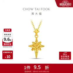 周大福 十字星轨黄金吊坠女约2.05g EOF2588生日礼物七夕礼物