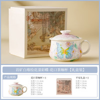 岩矿白花漾彩蝶陶瓷咖啡杯