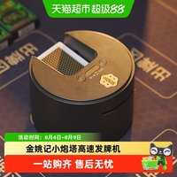 88VIP：金姚记 掼蛋斗地主扑克高速发牌机PRO版全自动洗发牌一体机礼盒装