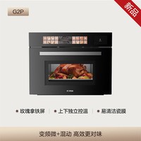 方太 微蒸烤一体机G2P嵌入式蒸烤箱微波炉炖炸五合一