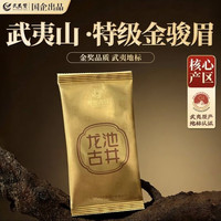 武夷赞 金骏眉 5g