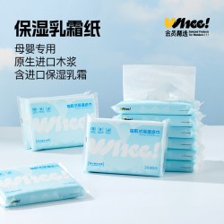 有点淘气 会员精选保湿纸乳霜纸母婴敏感肌化妆清洁40抽4包/箱