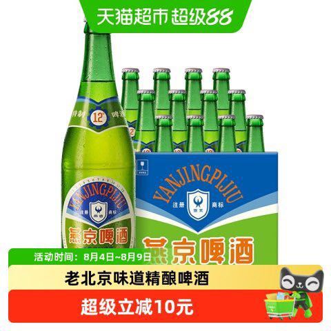 淘金币40.35元、88VIP：燕京啤酒 特制老燕京 美式拉格啤酒 640ml*12瓶 整箱装
