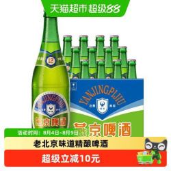 燕京啤酒 特制老燕京 美式拉格啤酒 640ml*12瓶 整箱装