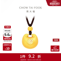 周大福 胖福足金珠子配绳大版黄金吊坠男女情侣EOF1531生日礼物七夕礼物 约10.15g计价(工费860)