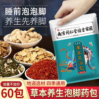 九道艾 艾草泡脚药包艾叶养生草本足浴包泡脚粉中草药湿气寒疲劳瑶浴男女 泡脚药包*60包·
