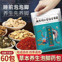 九道艾 艾草泡脚药包艾叶养生草本足浴包泡脚粉中草药湿气寒疲劳瑶浴男女 泡脚药包*60包·