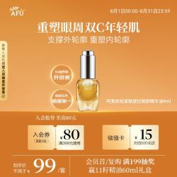 阿芙 11籽权杖紧致提拉眼部精华油4ml