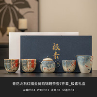 青花火石红描金荷韵茶具礼盒