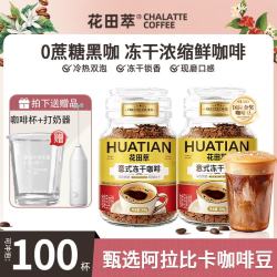 花田萃 冻干黑咖啡 100g*2瓶+打奶器+咖啡杯