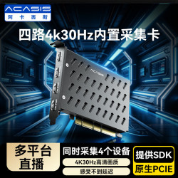 ACASIS 4路HDMI内置PCIE 4k30采集卡 摄像机单反微单相机VMIX视频直播会议网络教学导播多路录制VC-PUH40