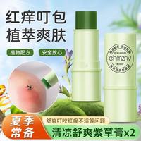 韩姿妮 紫草膏夏季清凉舒爽红痒保湿呵护婴儿宝宝用蚊子叮咬舒痒防止 8g 2支 清凉紫草膏.