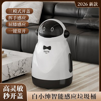 独特 智能感应垃圾桶 12L 全自动电动轻奢高档 家用卫生间客厅专用