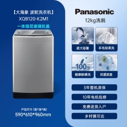 Panasonic [大海象]松下12KG洗衣机家用大容量全自动波轮一级官方旗舰店K2M1