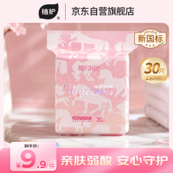 植护 聚乳酸卫生巾护垫超薄姨妈巾日用迷你卫生巾150mm30片/包