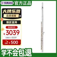 YAMAHA YFL-222 闭孔长笛 16键 C调 无E键分割