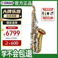 YAMAHA 萨克斯 YAS-26 降E 中音 初学者