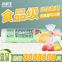 洁鲜生 加厚点断式保鲜袋 中号100只