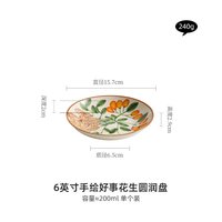 手绘花生陶瓷盘2026新款