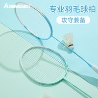 KAWASAKI 羽毛球拍正品成人单双拍全碳素纤维超轻拍训练专业耐打装备