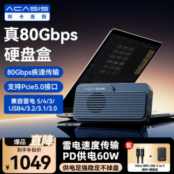 ACASIS 80Gbps硬盘盒兼容雷电5/4 USB4 M.2 NVMe移动硬盘盒适用Mac mini M4电脑SSD带PD供电TB501MAX