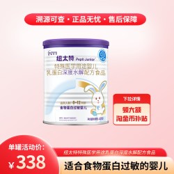 纽迪希亚 纽太特深度水解配方乳清蛋白食物蛋白过敏婴儿纽迪希亚450g*1罐