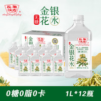 小洋人 长生汉方金银花水饮品清润即饮1L/瓶植物饮料0糖0脂0卡整箱装 1L*8瓶（整箱）