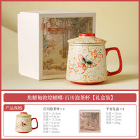 焦糖釉敦煌蝴蝶茶杯