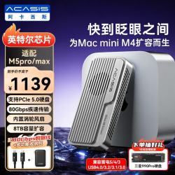 ACASIS 80Gbps硬盘盒兼容雷电5/4 USB4 M.2 NVMe移动硬盘盒适用Mac mini M4电脑SSD扩容TB501Pro银