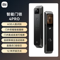小米 智能门锁4 Pro 掌静脉大屏猫眼智能门锁 玫红色